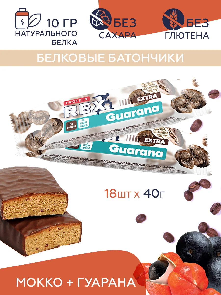 Батончик протеиновый ProteinRex EXTRA с экстрактом гуараны (мокко), 18 шт х 40 г, 120 ккал